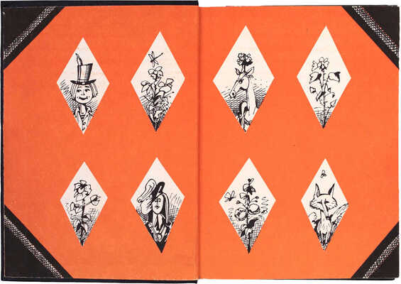 [Кабаков Илья, художник]. Оркестр. Сборник стихотворений для детей / Сост. Е. Путилова; рис. И. Кабакова. М.: Детская литература, 1983.